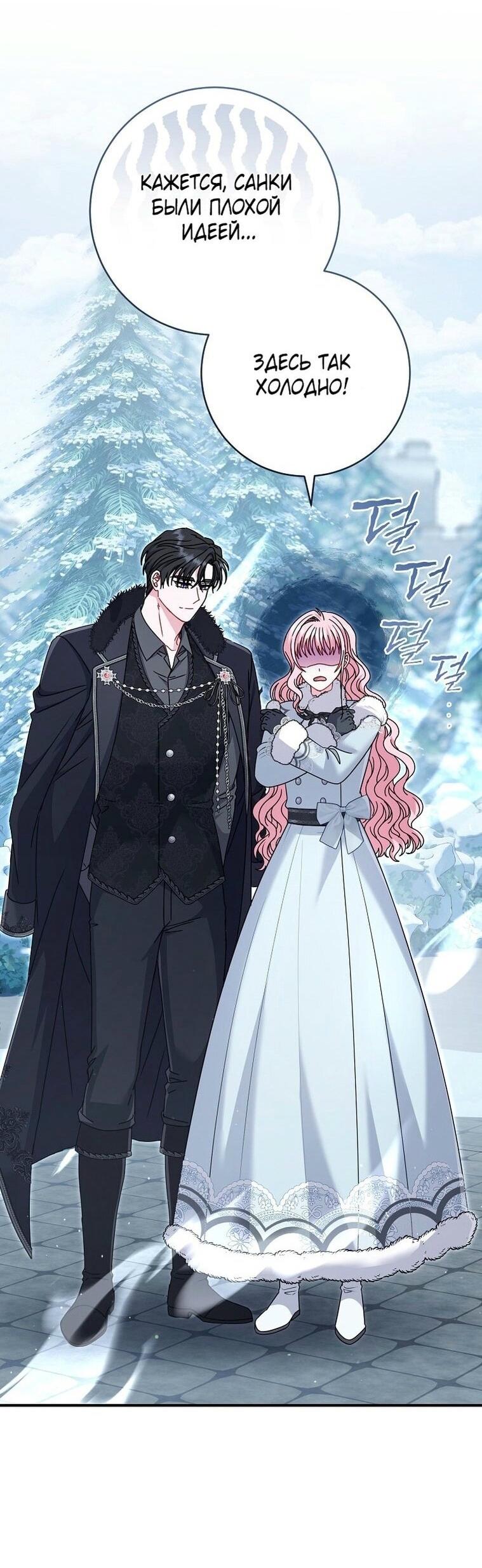 Манга Вместо сына я выберу отца - Глава 25 Страница 55