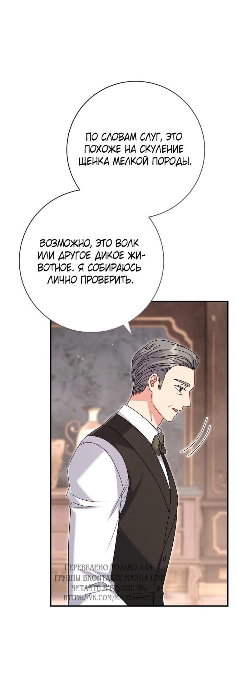 Манга Вместо сына я выберу отца - Глава 25 Страница 46