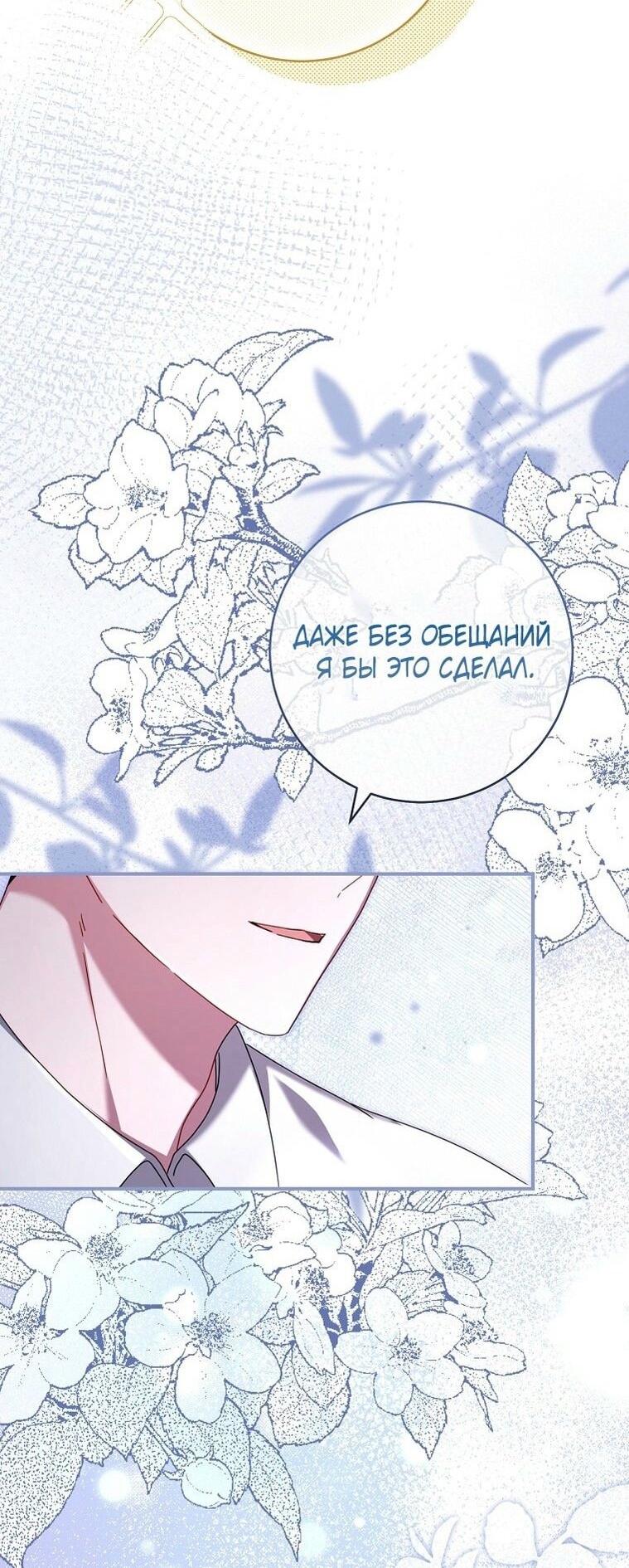 Манга Вместо сына я выберу отца - Глава 25 Страница 51