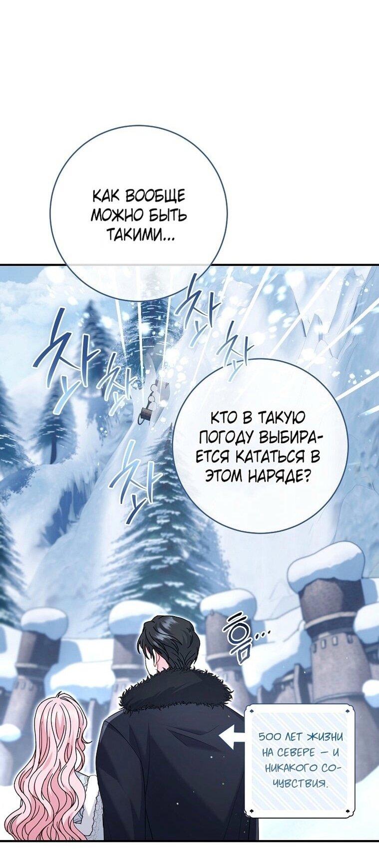 Манга Вместо сына я выберу отца - Глава 25 Страница 56