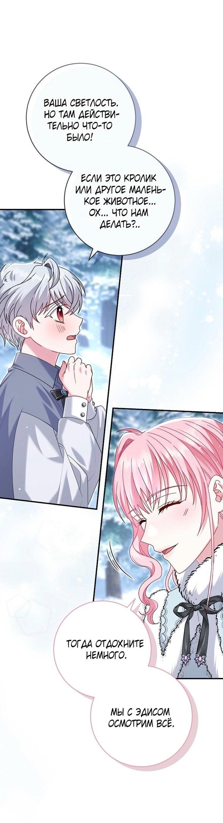 Манга Вместо сына я выберу отца - Глава 25 Страница 75