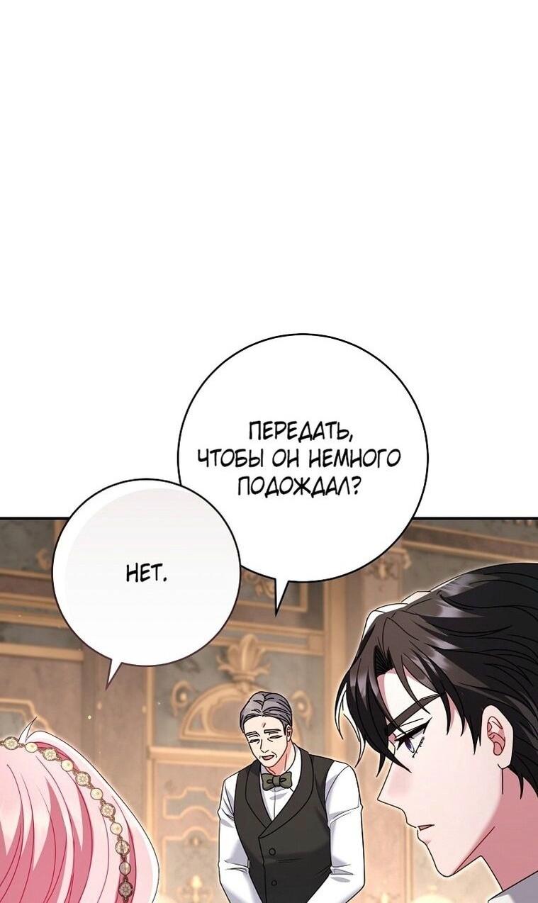 Манга Вместо сына я выберу отца - Глава 25 Страница 10