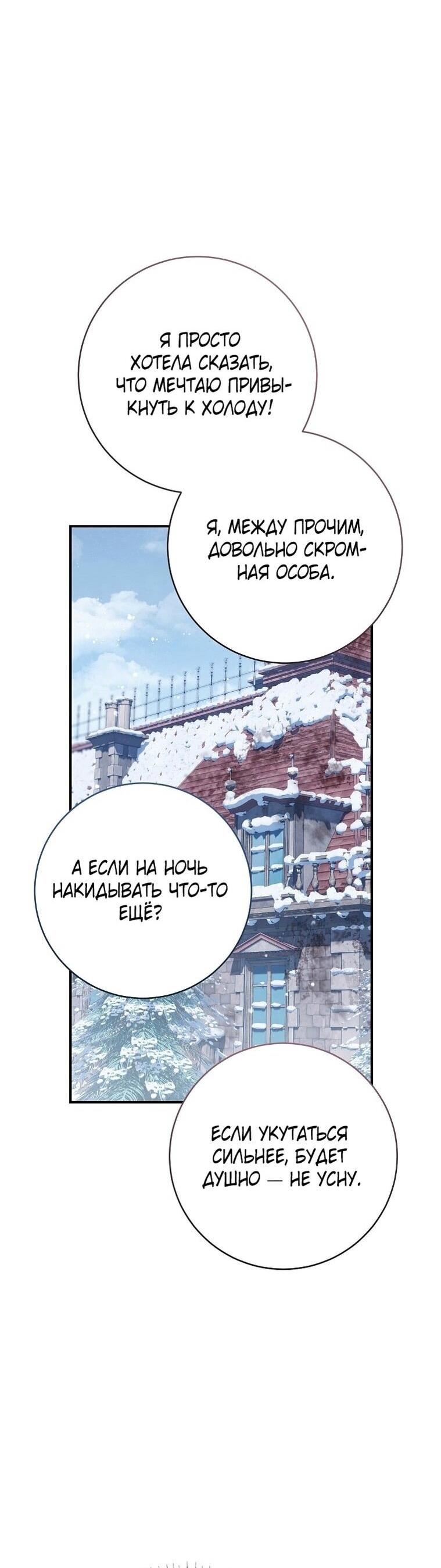 Манга Вместо сына я выберу отца - Глава 25 Страница 61