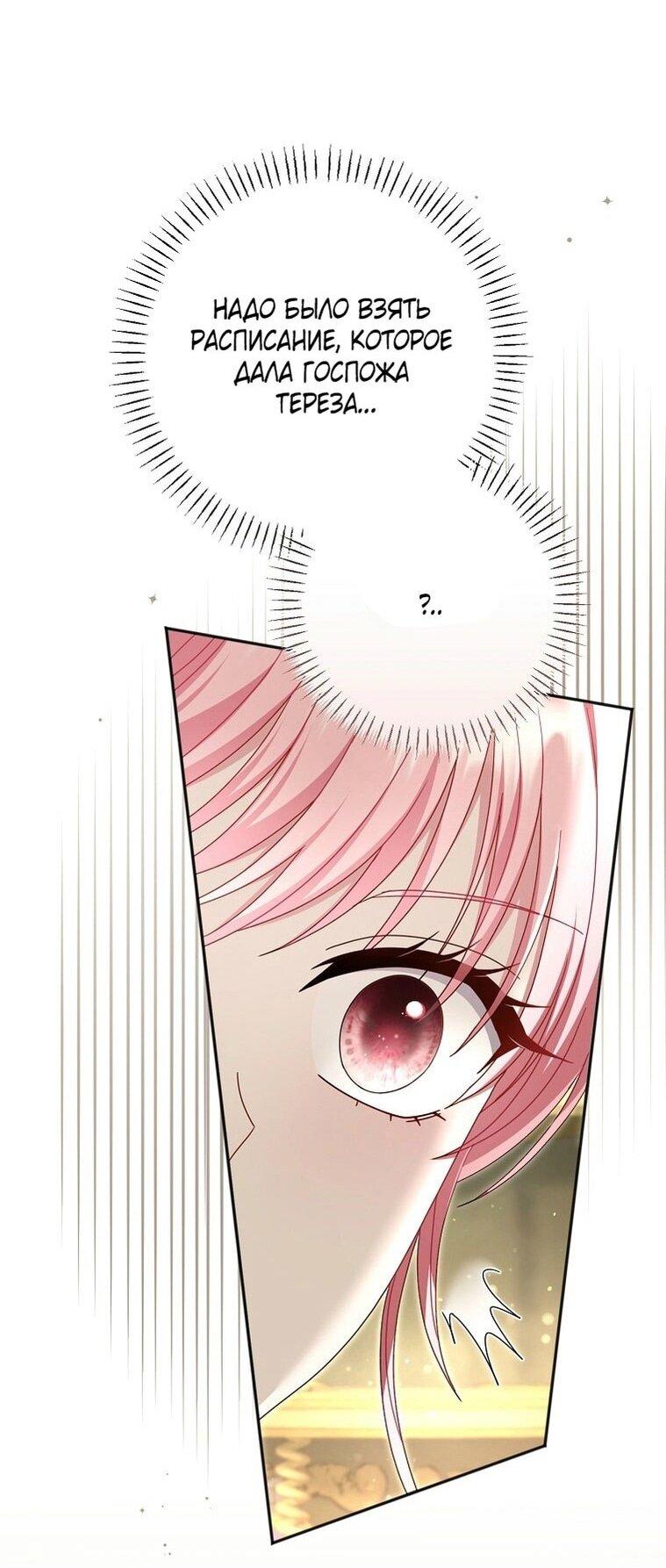 Манга Вместо сына я выберу отца - Глава 24 Страница 56