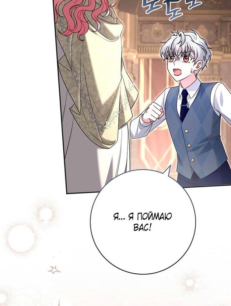 Манга Вместо сына я выберу отца - Глава 24 Страница 27