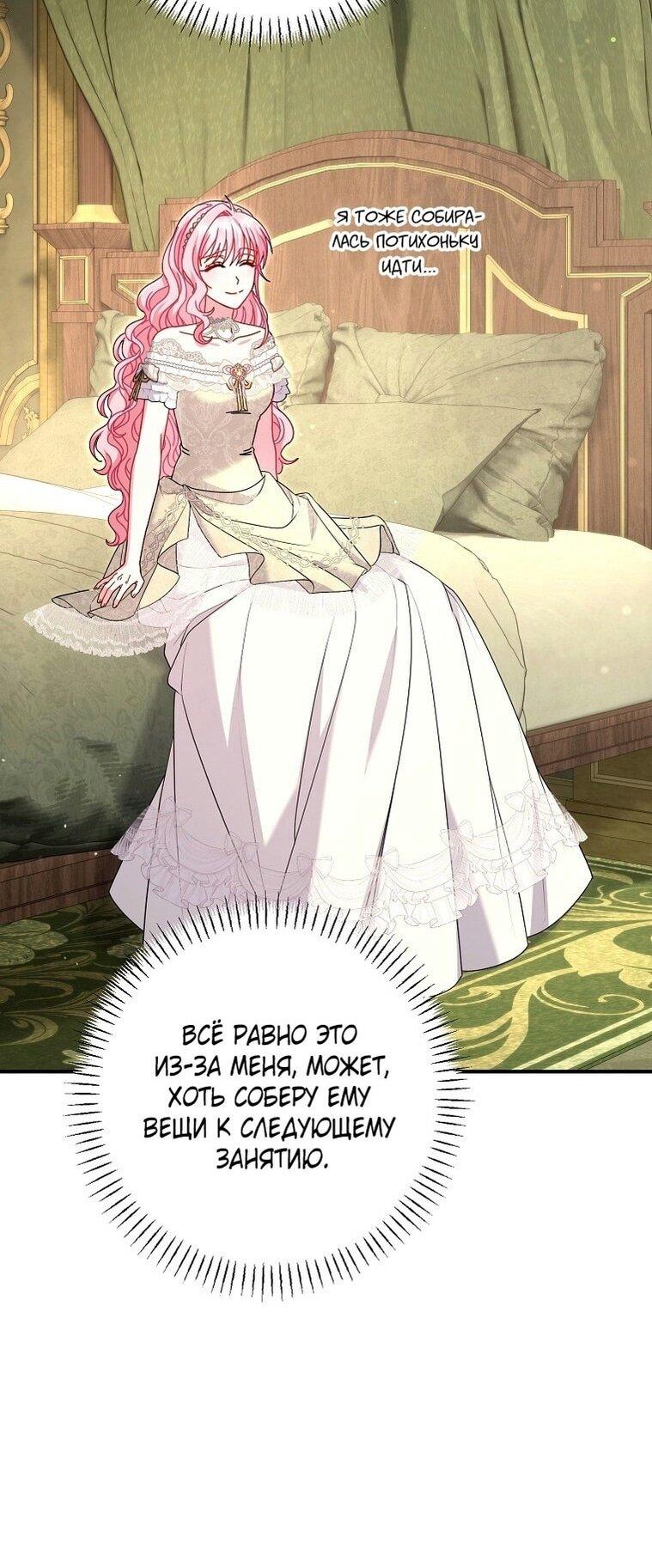 Манга Вместо сына я выберу отца - Глава 24 Страница 54