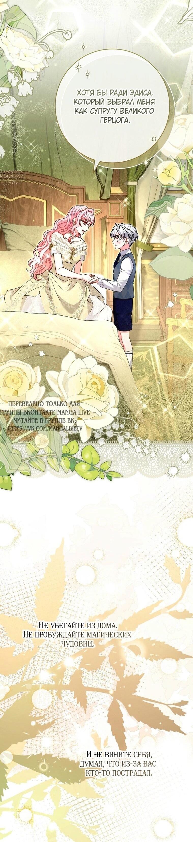 Манга Вместо сына я выберу отца - Глава 24 Страница 49