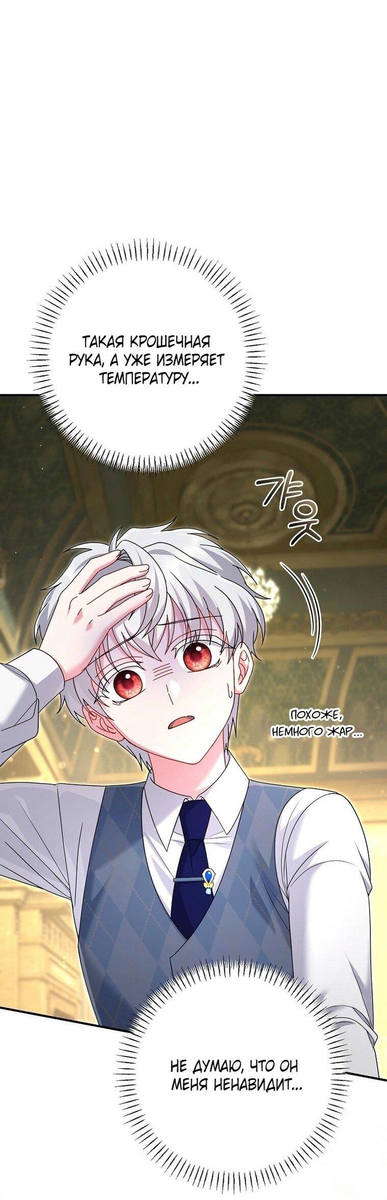 Манга Вместо сына я выберу отца - Глава 24 Страница 43