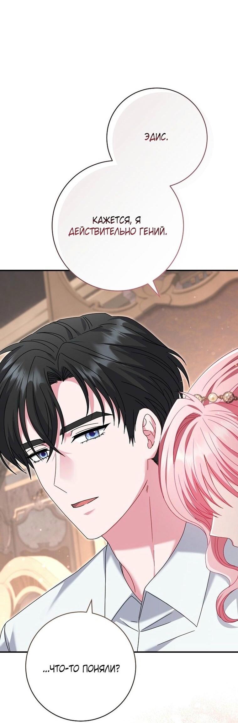 Манга Вместо сына я выберу отца - Глава 24 Страница 77