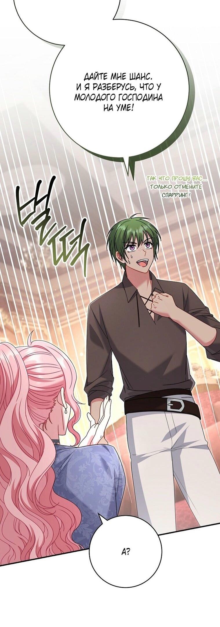 Манга Вместо сына я выберу отца - Глава 24 Страница 7