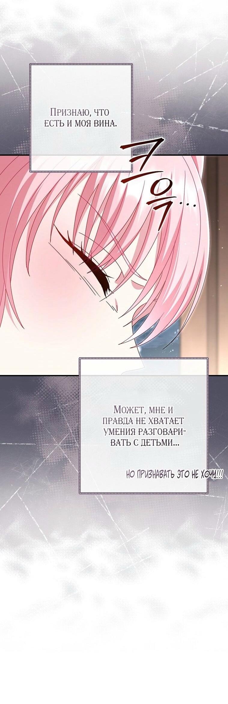 Манга Вместо сына я выберу отца - Глава 24 Страница 65