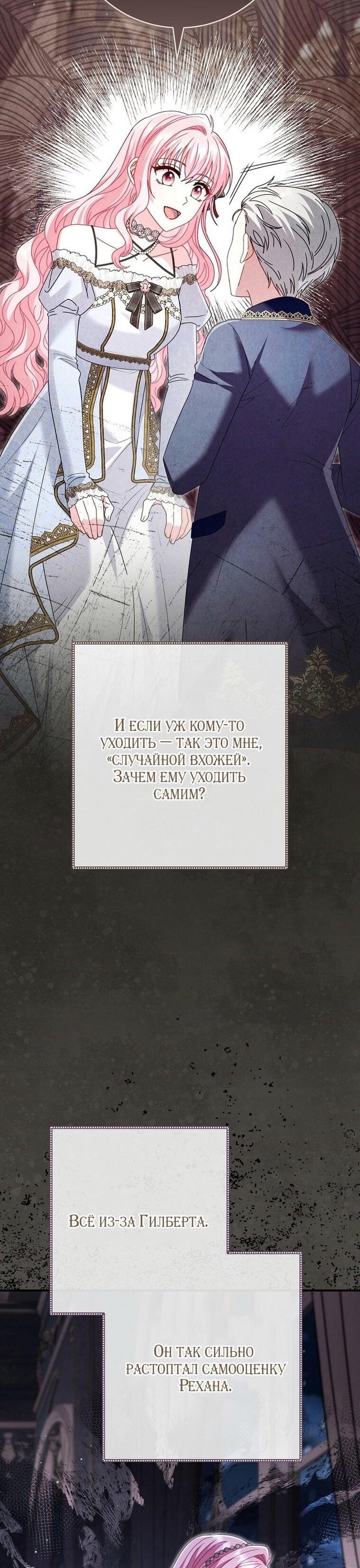 Манга Вместо сына я выберу отца - Глава 24 Страница 63