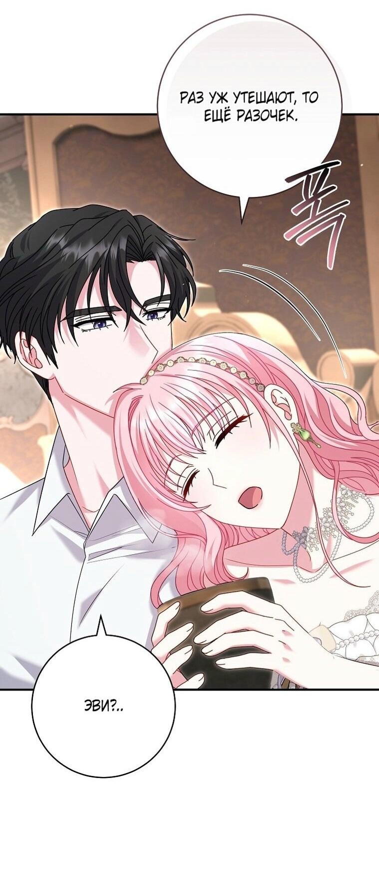 Манга Вместо сына я выберу отца - Глава 24 Страница 70