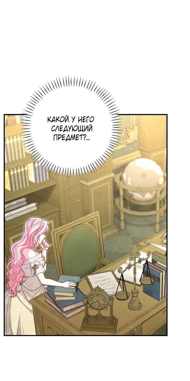 Манга Вместо сына я выберу отца - Глава 24 Страница 55