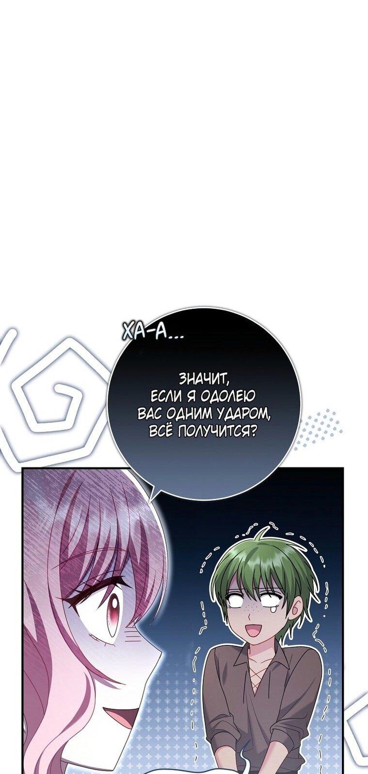 Манга Вместо сына я выберу отца - Глава 24 Страница 4