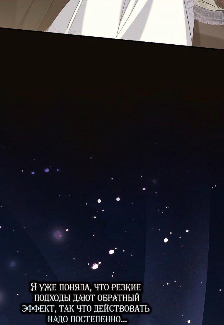 Манга Вместо сына я выберу отца - Глава 24 Страница 74