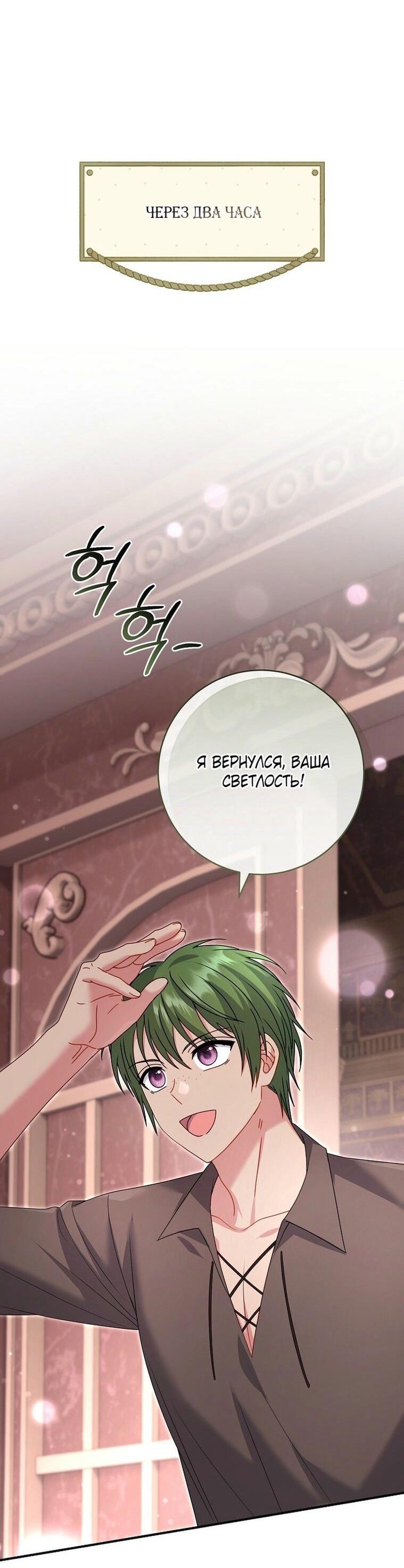 Манга Вместо сына я выберу отца - Глава 24 Страница 10