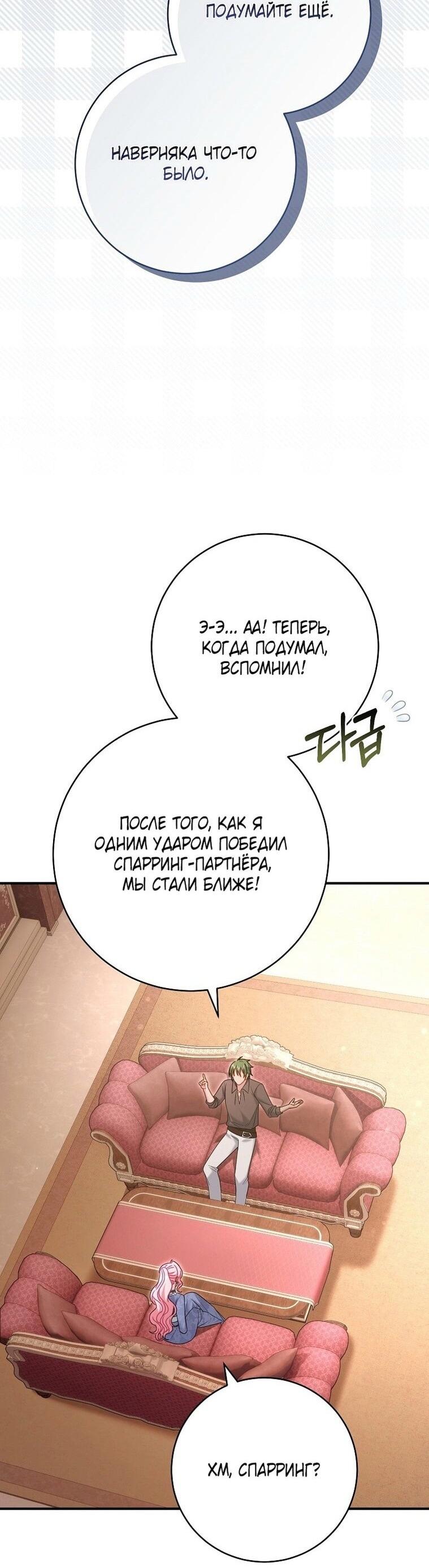 Манга Вместо сына я выберу отца - Глава 24 Страница 3