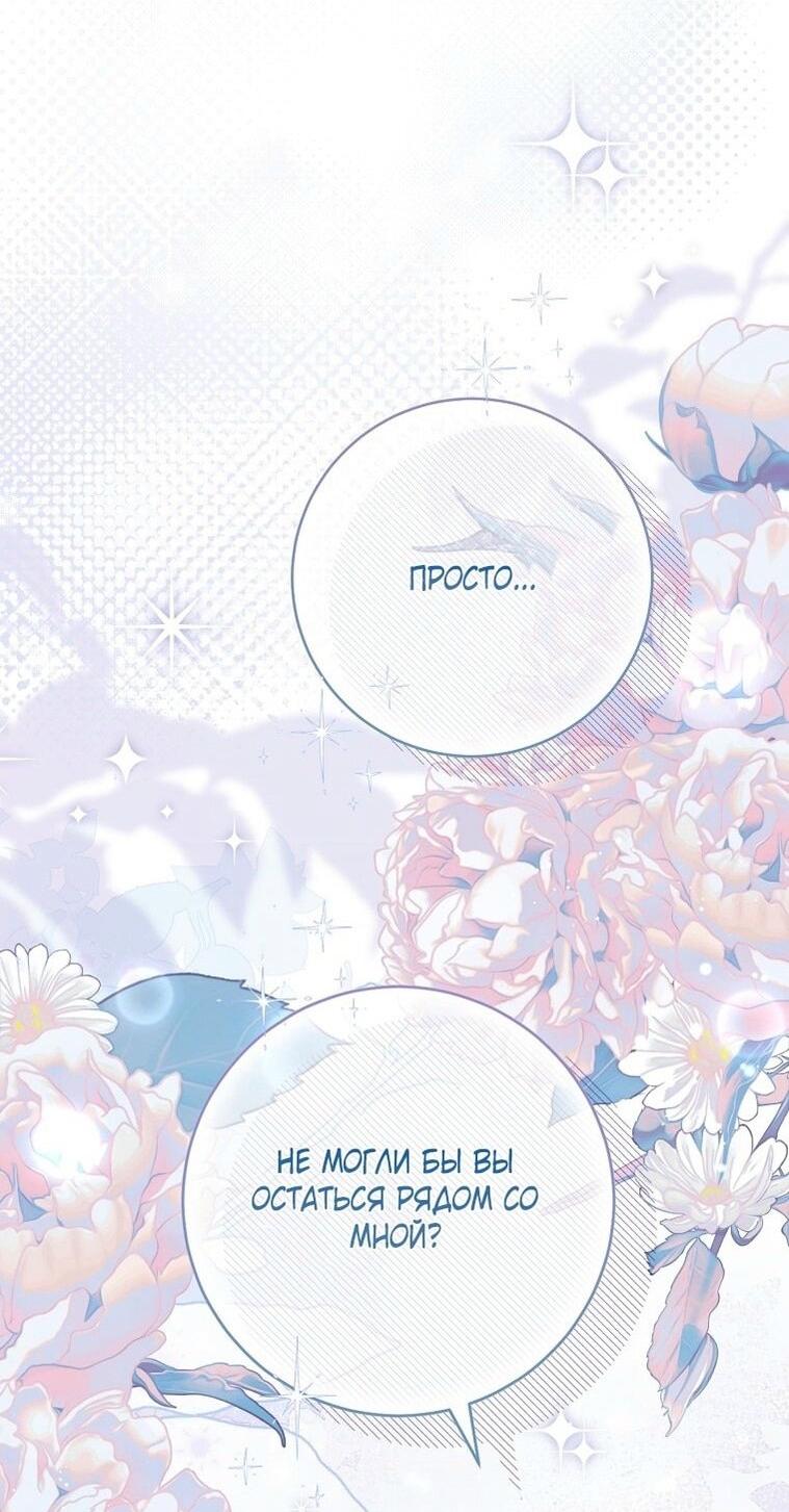 Манга Вместо сына я выберу отца - Глава 24 Страница 39