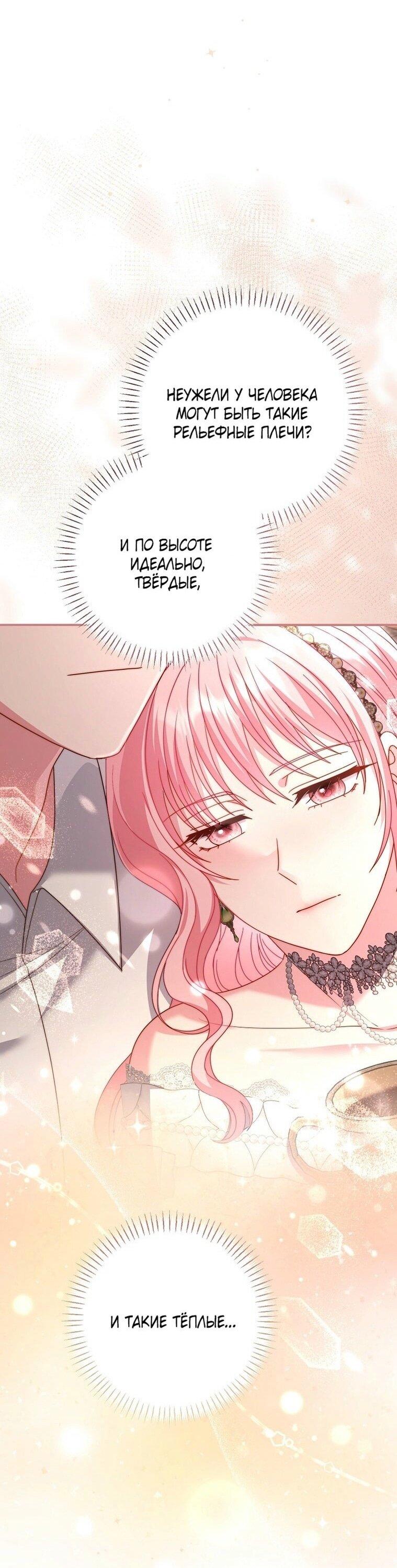 Манга Вместо сына я выберу отца - Глава 24 Страница 72