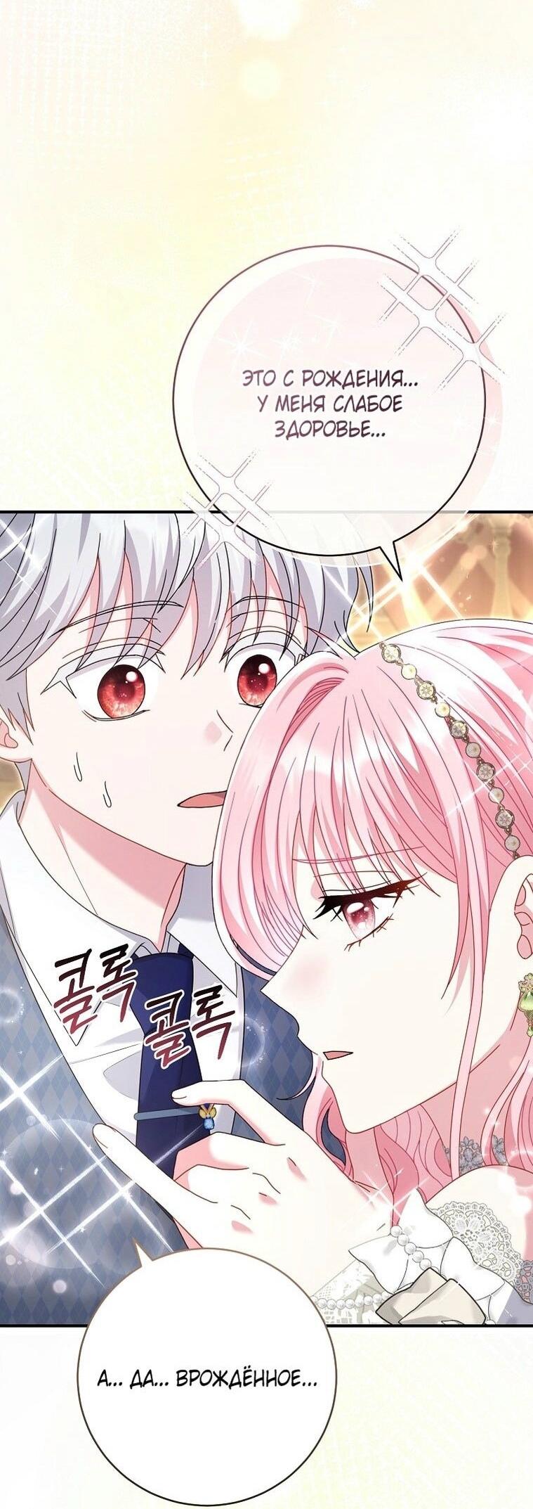 Манга Вместо сына я выберу отца - Глава 24 Страница 33