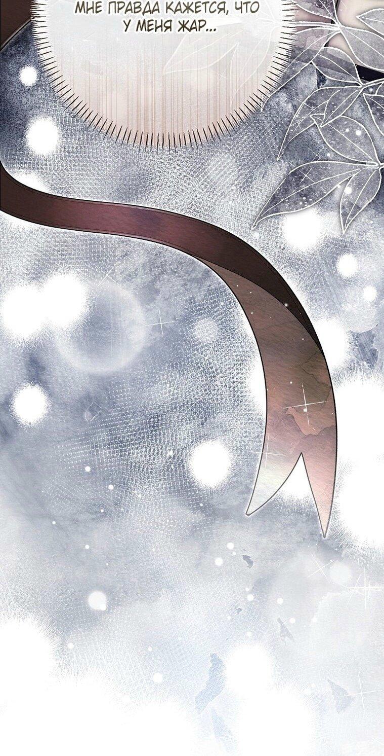 Манга Вместо сына я выберу отца - Глава 24 Страница 59