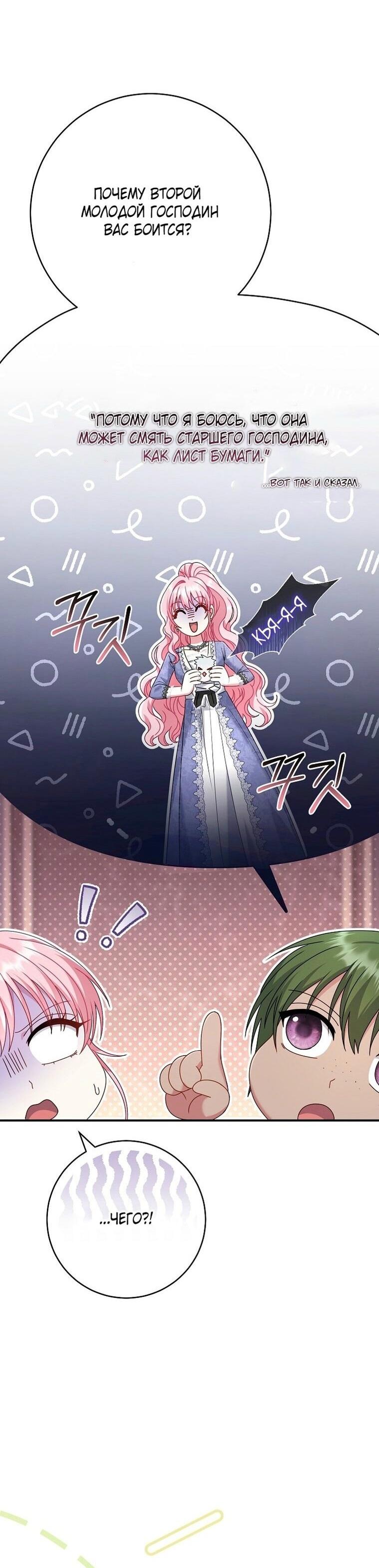 Манга Вместо сына я выберу отца - Глава 24 Страница 12