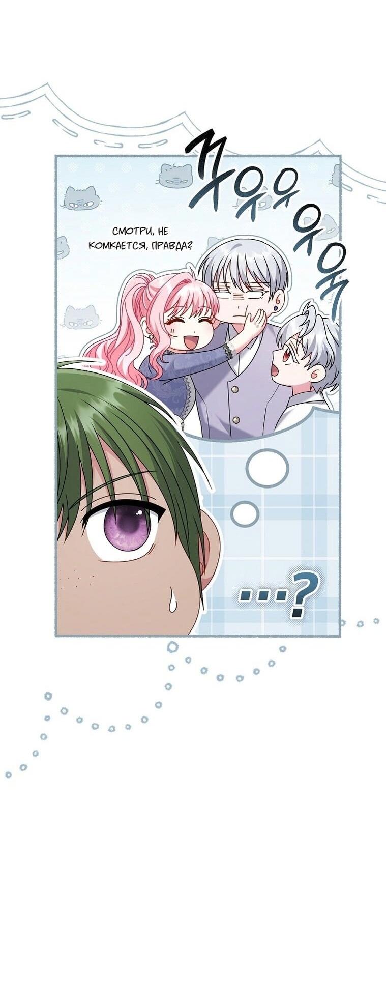 Манга Вместо сына я выберу отца - Глава 24 Страница 18