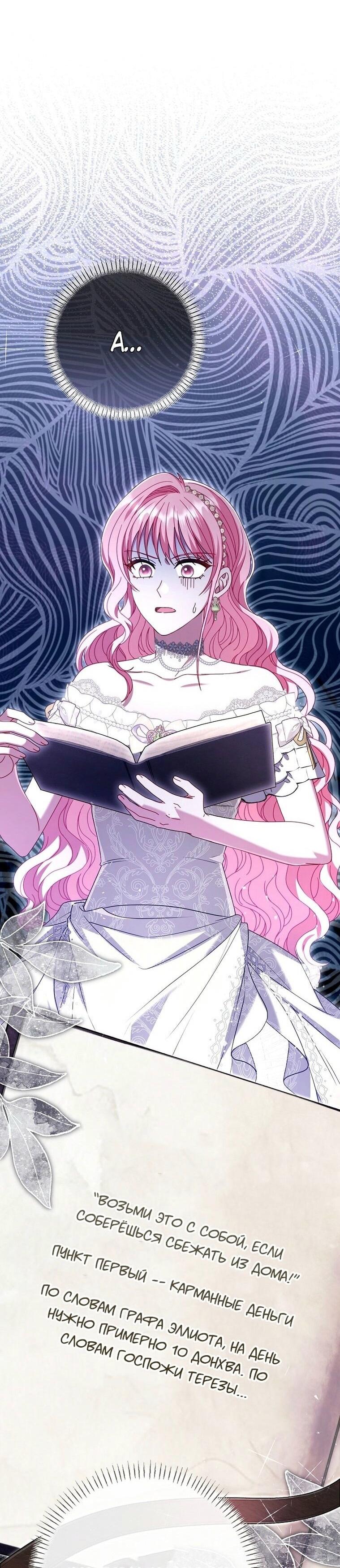 Манга Вместо сына я выберу отца - Глава 24 Страница 58