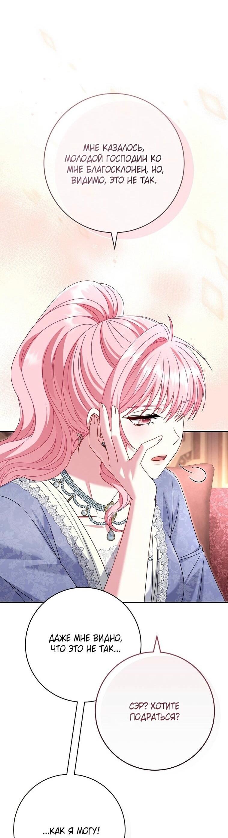 Манга Вместо сына я выберу отца - Глава 24 Страница 6