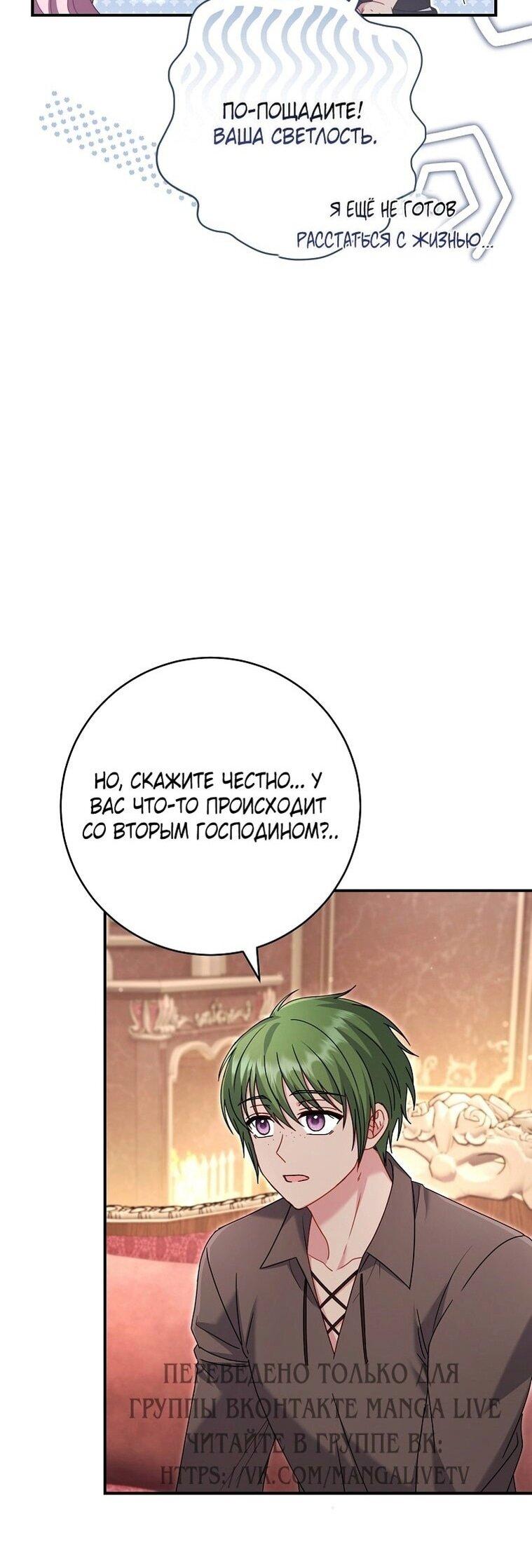 Манга Вместо сына я выберу отца - Глава 24 Страница 5