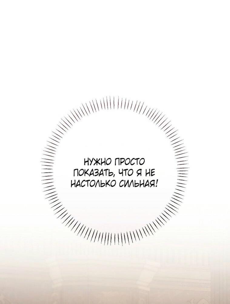 Манга Вместо сына я выберу отца - Глава 24 Страница 25