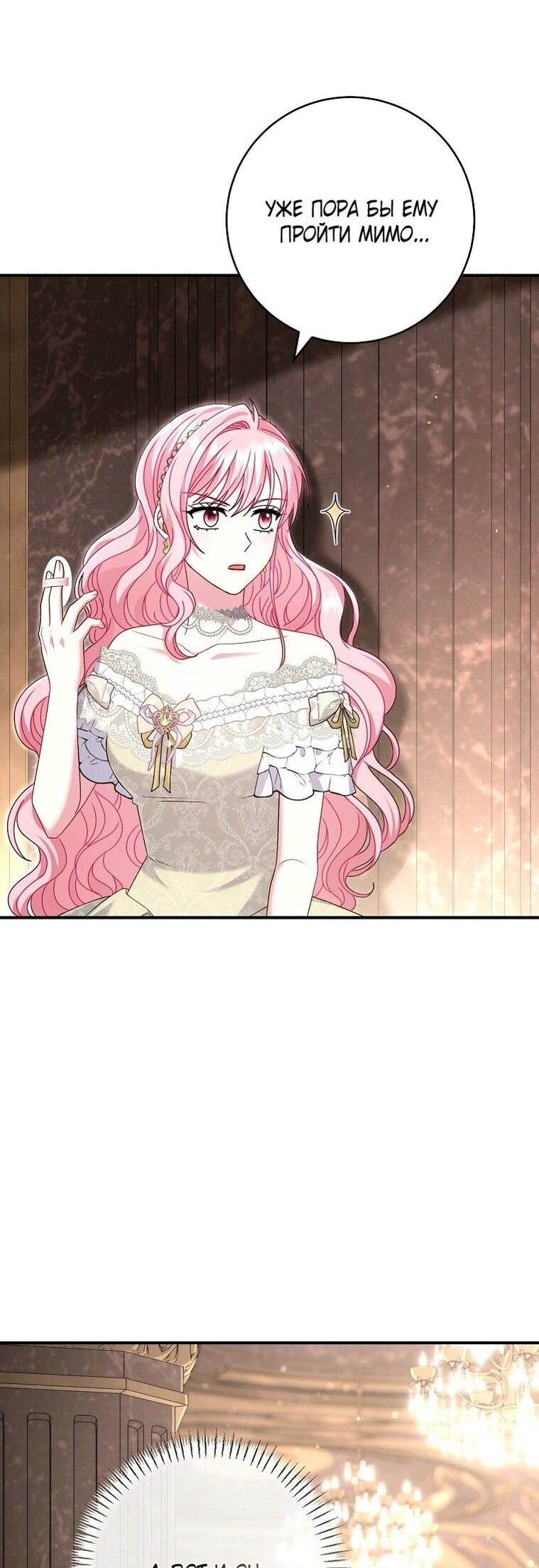 Манга Вместо сына я выберу отца - Глава 24 Страница 21