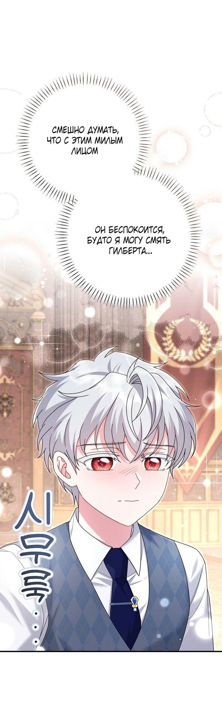 Манга Вместо сына я выберу отца - Глава 24 Страница 23