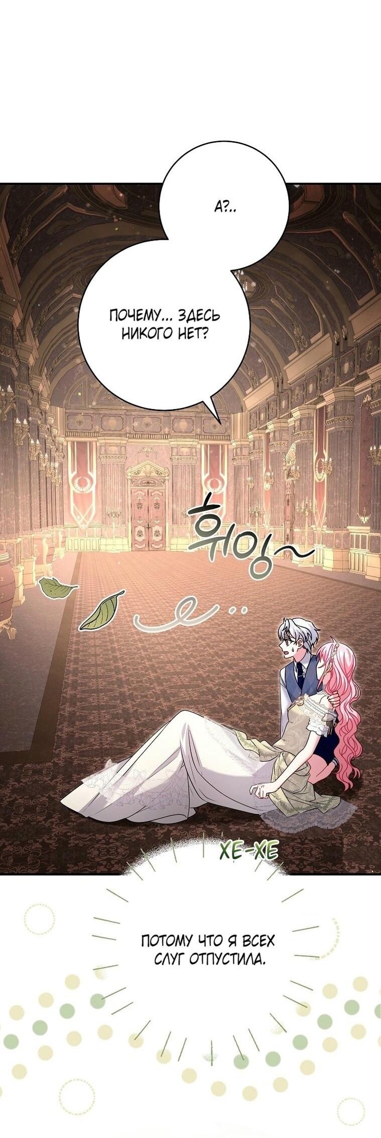 Манга Вместо сына я выберу отца - Глава 24 Страница 31