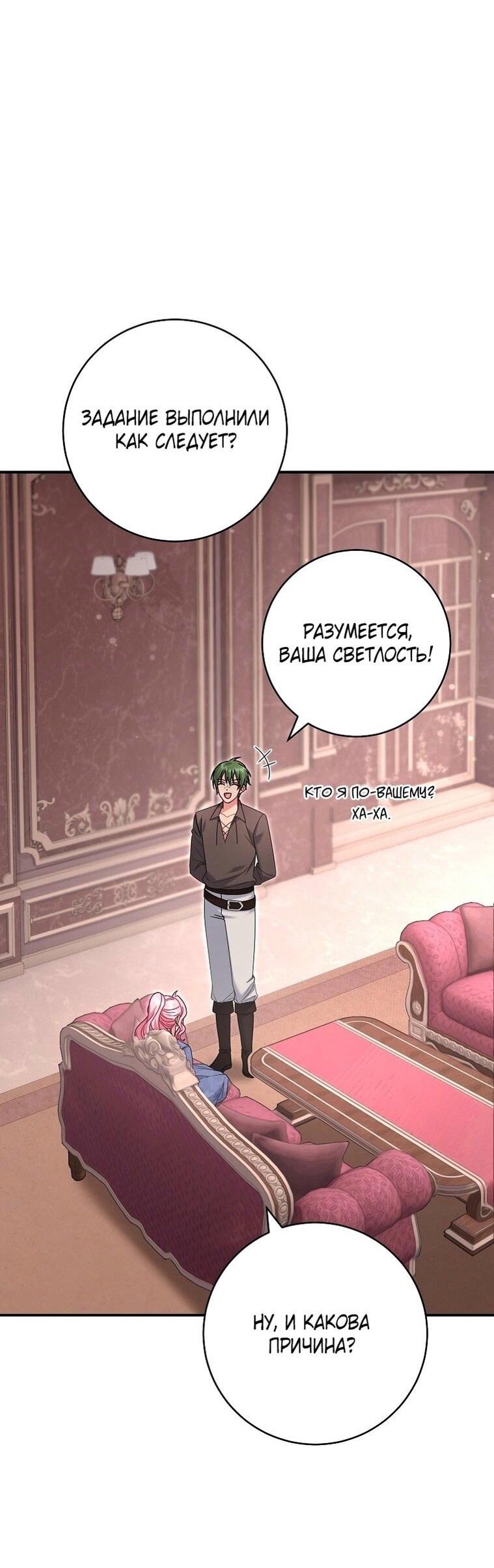 Манга Вместо сына я выберу отца - Глава 24 Страница 11