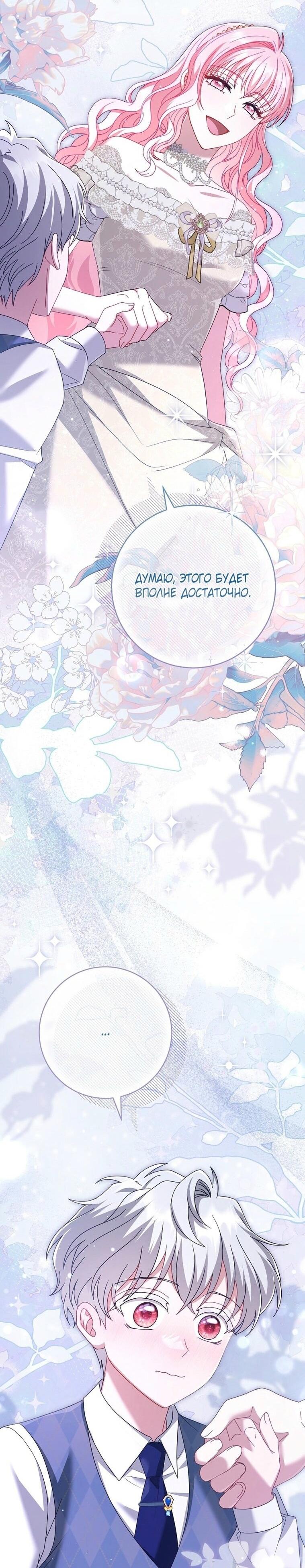 Манга Вместо сына я выберу отца - Глава 24 Страница 40