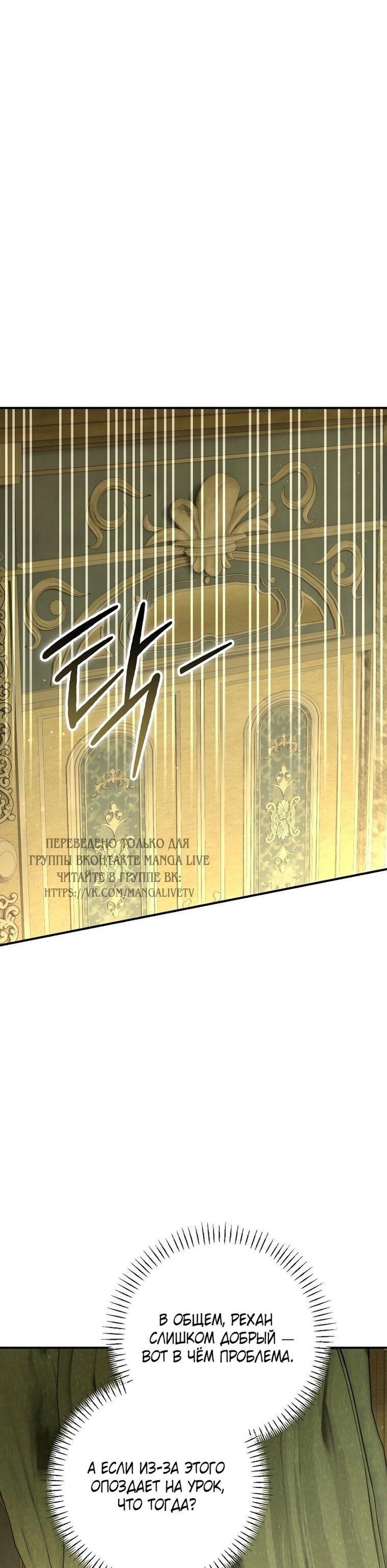 Манга Вместо сына я выберу отца - Глава 24 Страница 53