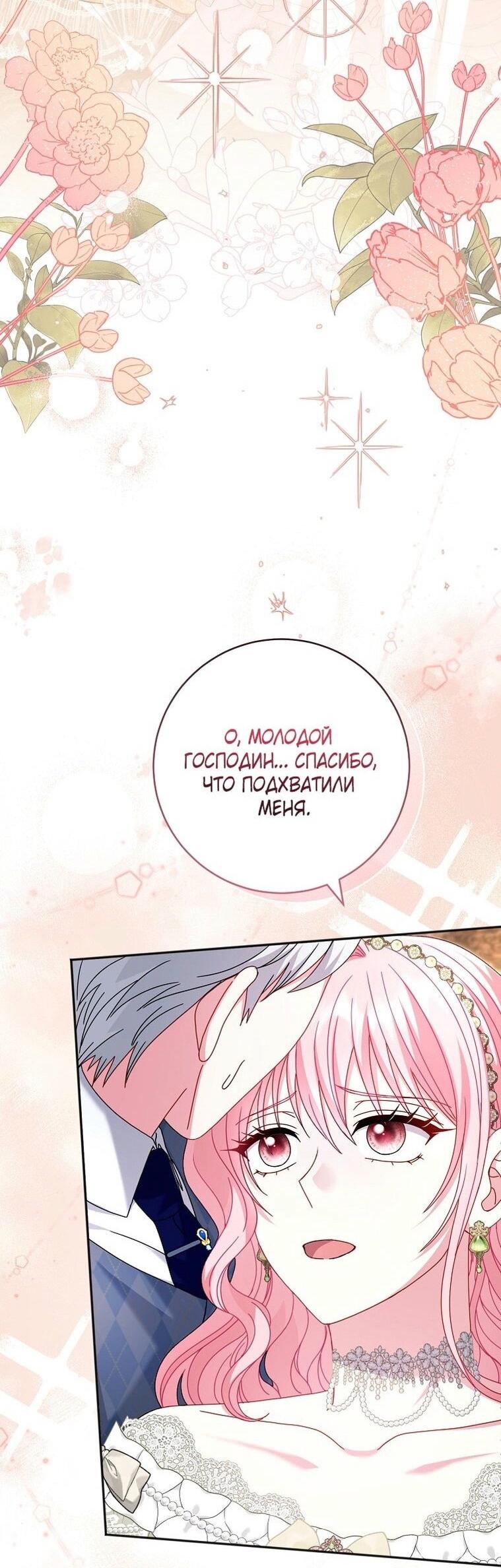 Манга Вместо сына я выберу отца - Глава 24 Страница 29