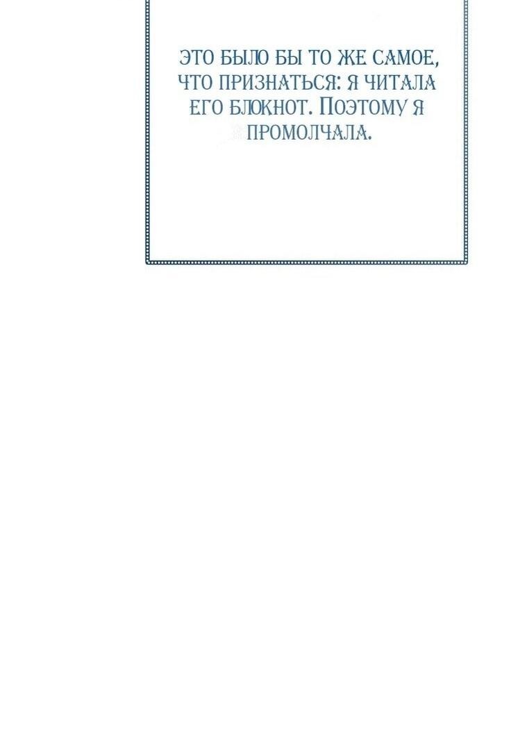 Манга Вместо сына я выберу отца - Глава 24 Страница 61