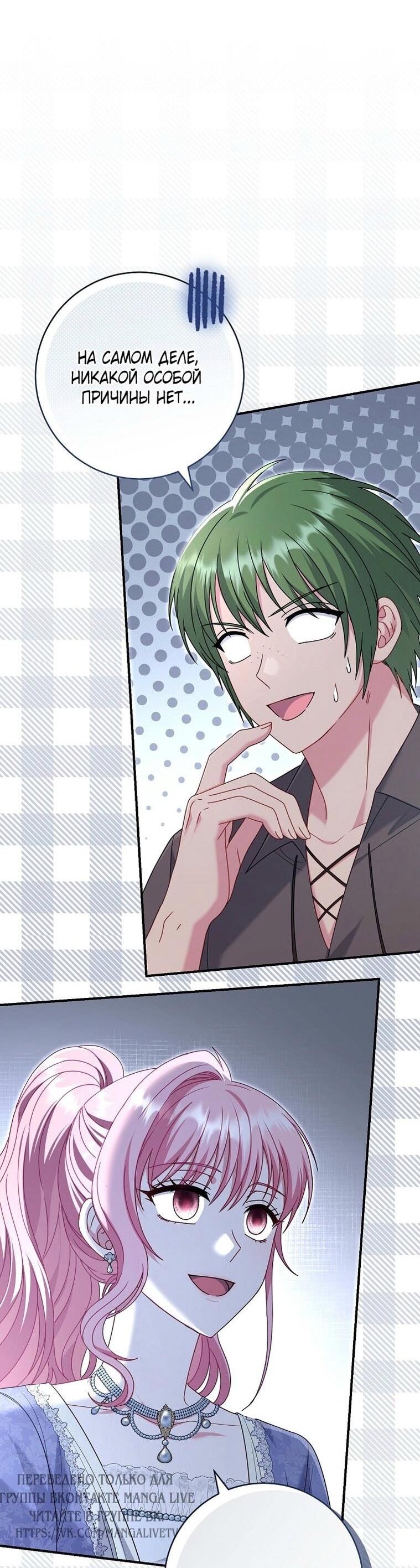 Манга Вместо сына я выберу отца - Глава 24 Страница 2