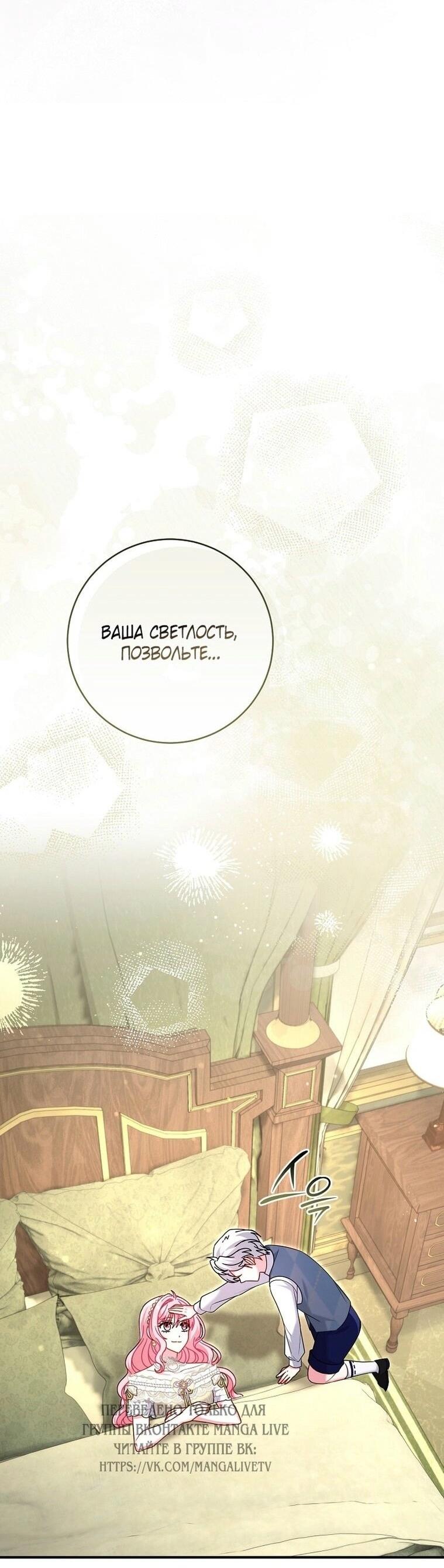 Манга Вместо сына я выберу отца - Глава 24 Страница 42