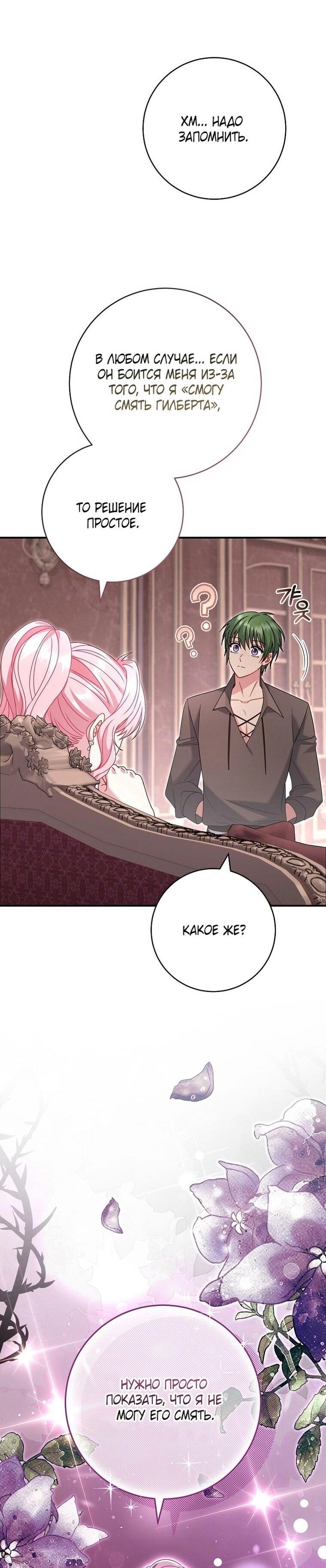 Манга Вместо сына я выберу отца - Глава 24 Страница 16