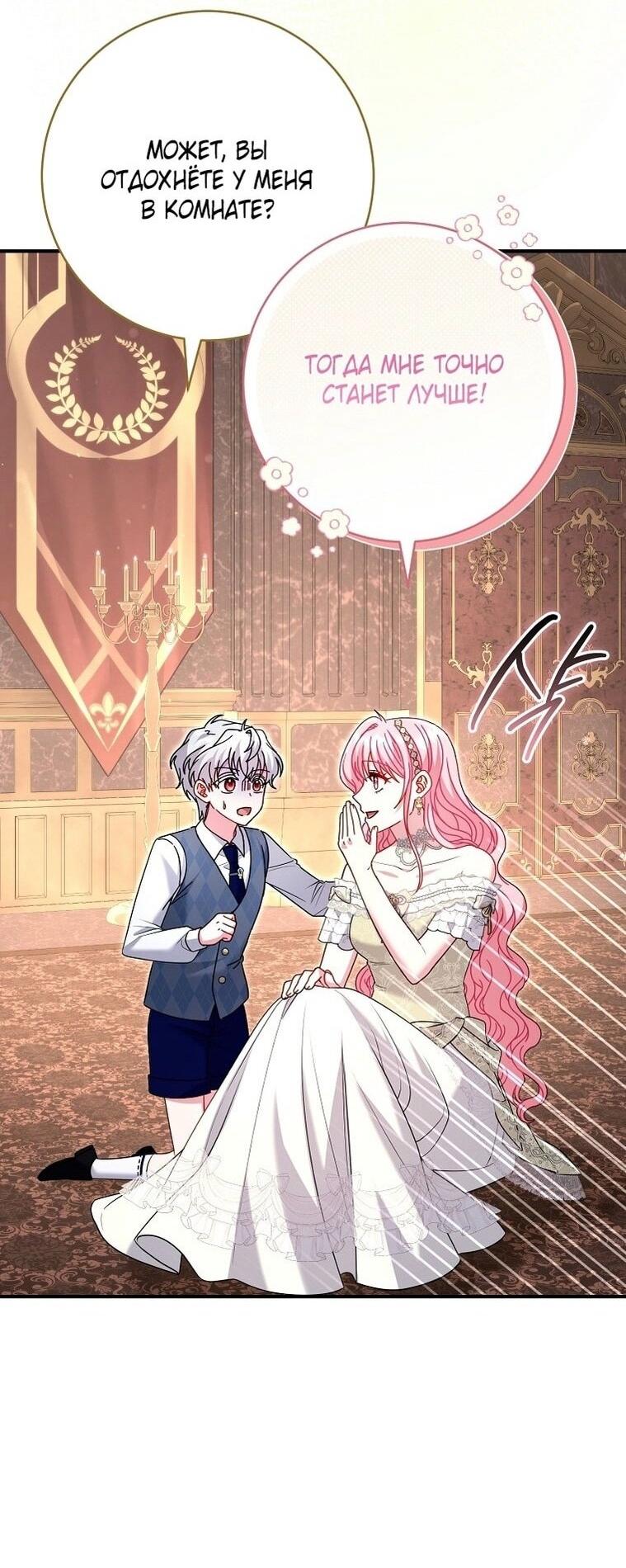 Манга Вместо сына я выберу отца - Глава 24 Страница 35