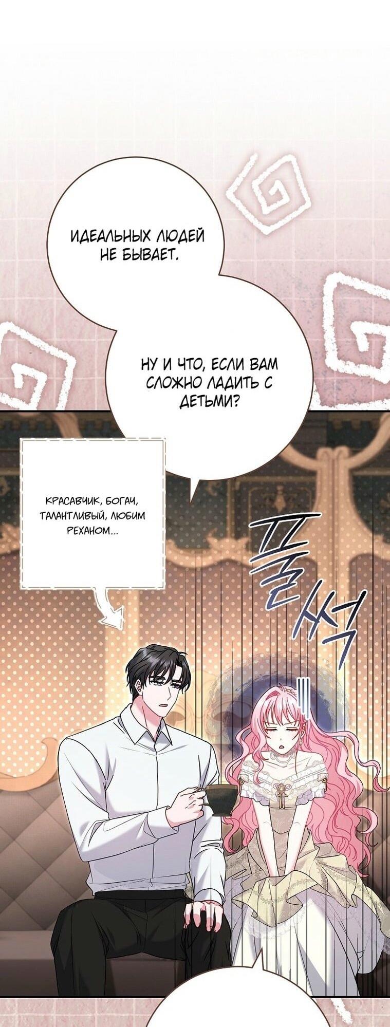 Манга Вместо сына я выберу отца - Глава 24 Страница 68