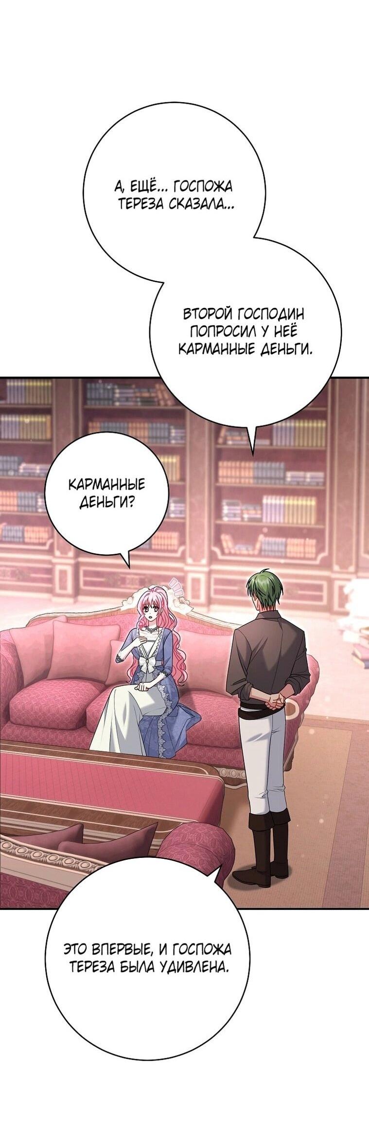 Манга Вместо сына я выберу отца - Глава 24 Страница 15