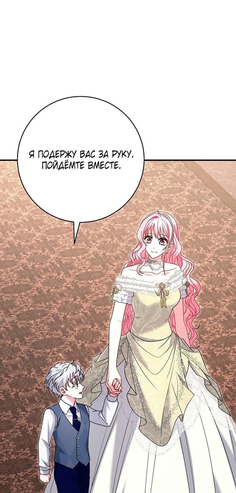 Манга Вместо сына я выберу отца - Глава 24 Страница 36