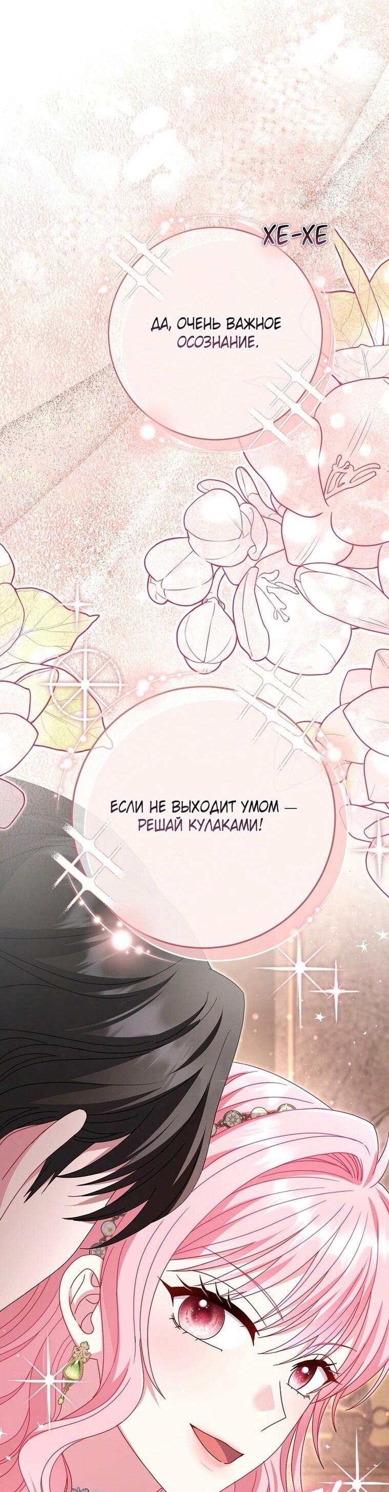 Манга Вместо сына я выберу отца - Глава 24 Страница 78