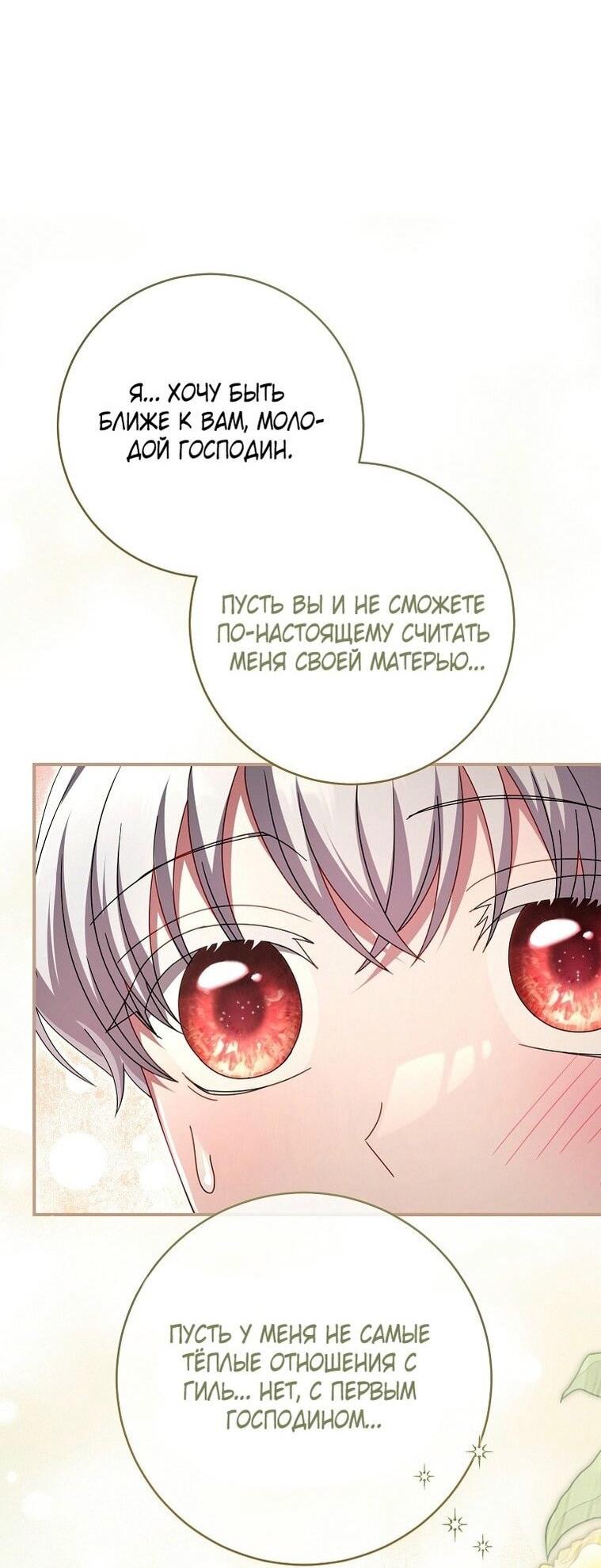 Манга Вместо сына я выберу отца - Глава 24 Страница 47