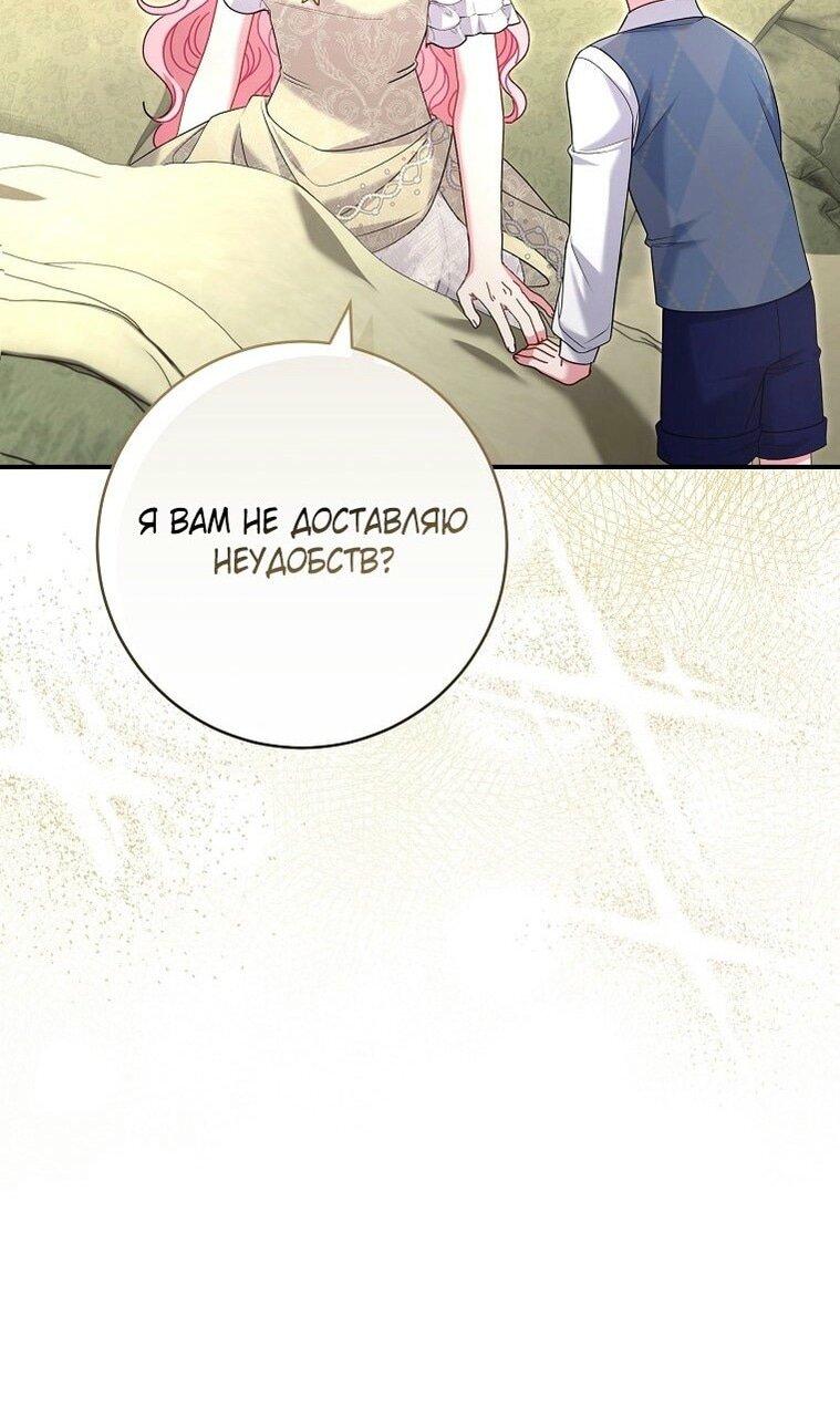 Манга Вместо сына я выберу отца - Глава 24 Страница 45